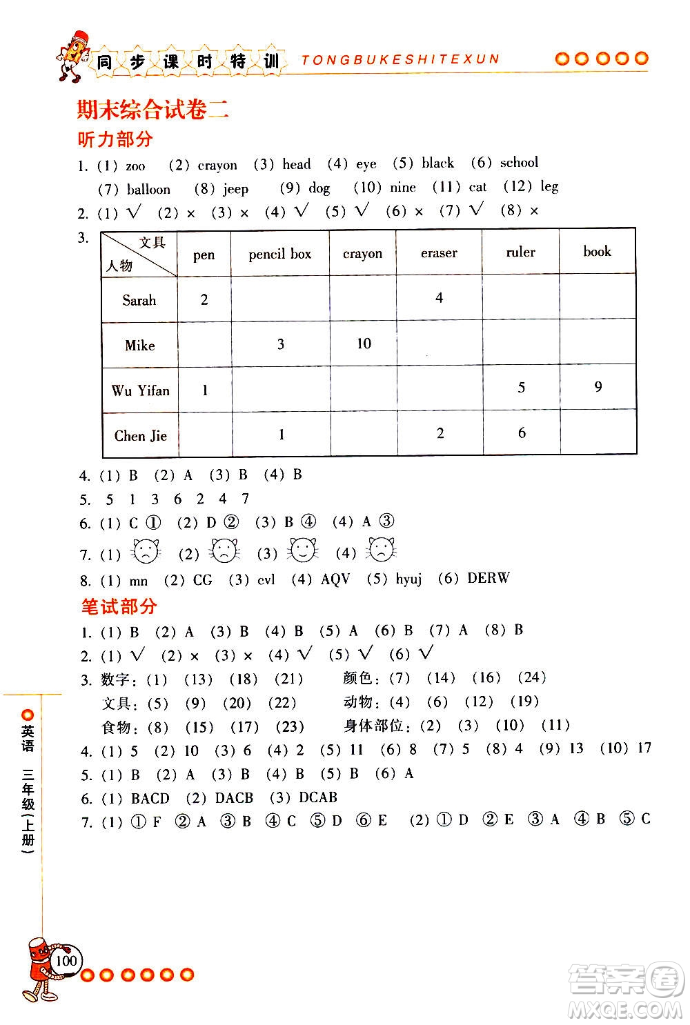 浙江少年兒童出版社2020年同步課時特訓(xùn)英語三年級上冊R人教版答案