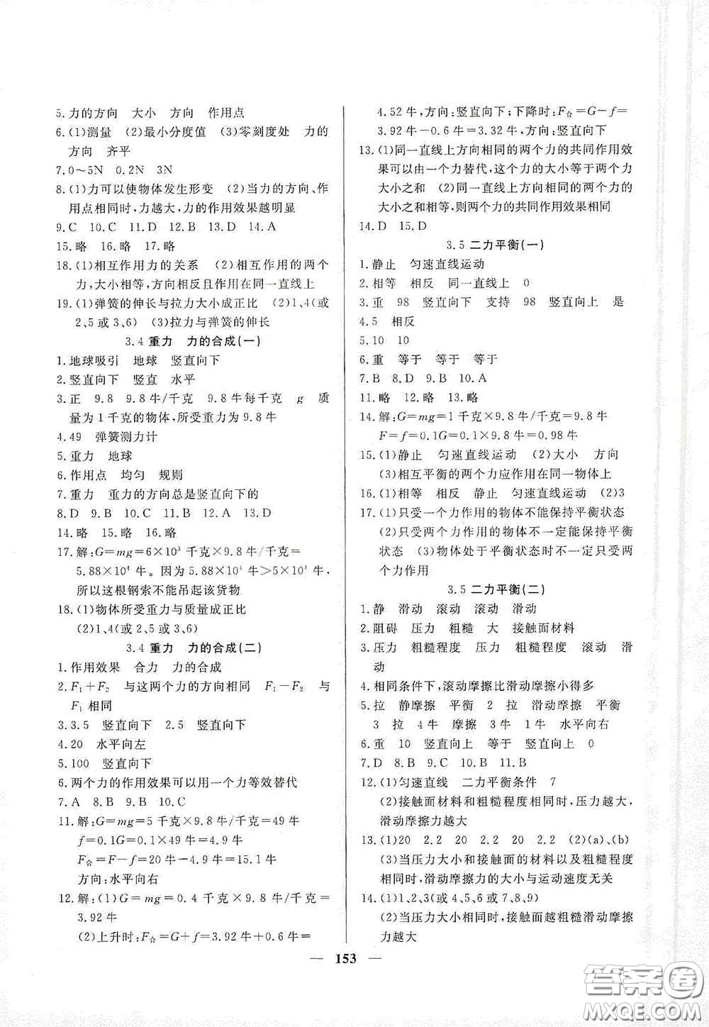 上海大學出版社2020鐘書金牌金牌教練八年級物理上冊答案