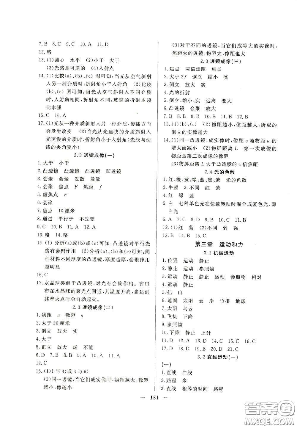 上海大學出版社2020鐘書金牌金牌教練八年級物理上冊答案