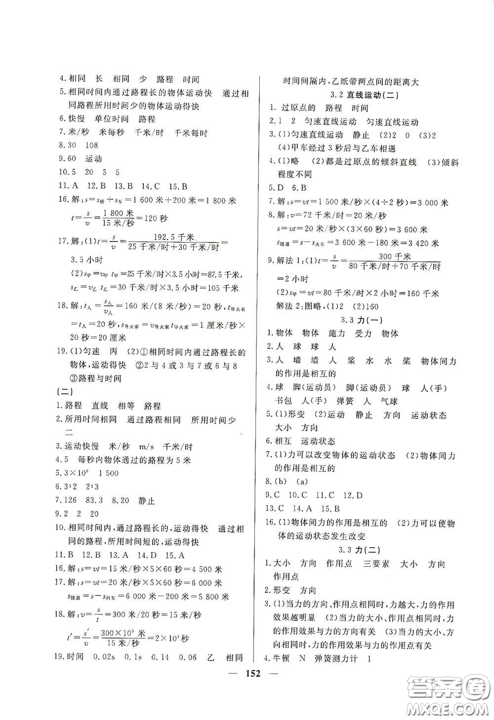 上海大學出版社2020鐘書金牌金牌教練八年級物理上冊答案