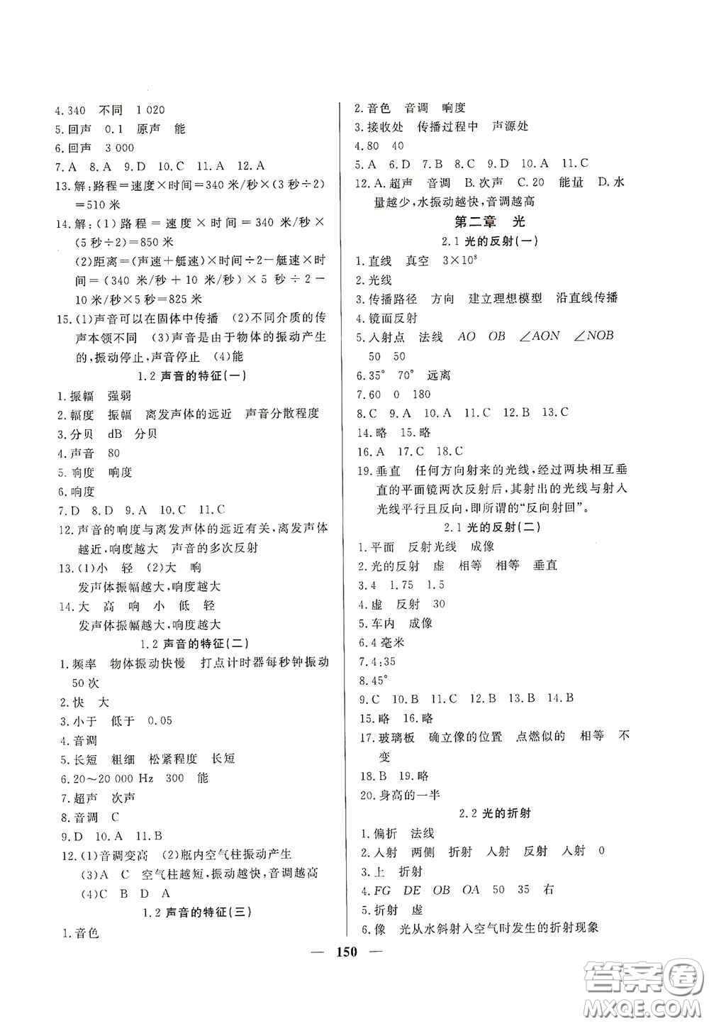 上海大學出版社2020鐘書金牌金牌教練八年級物理上冊答案