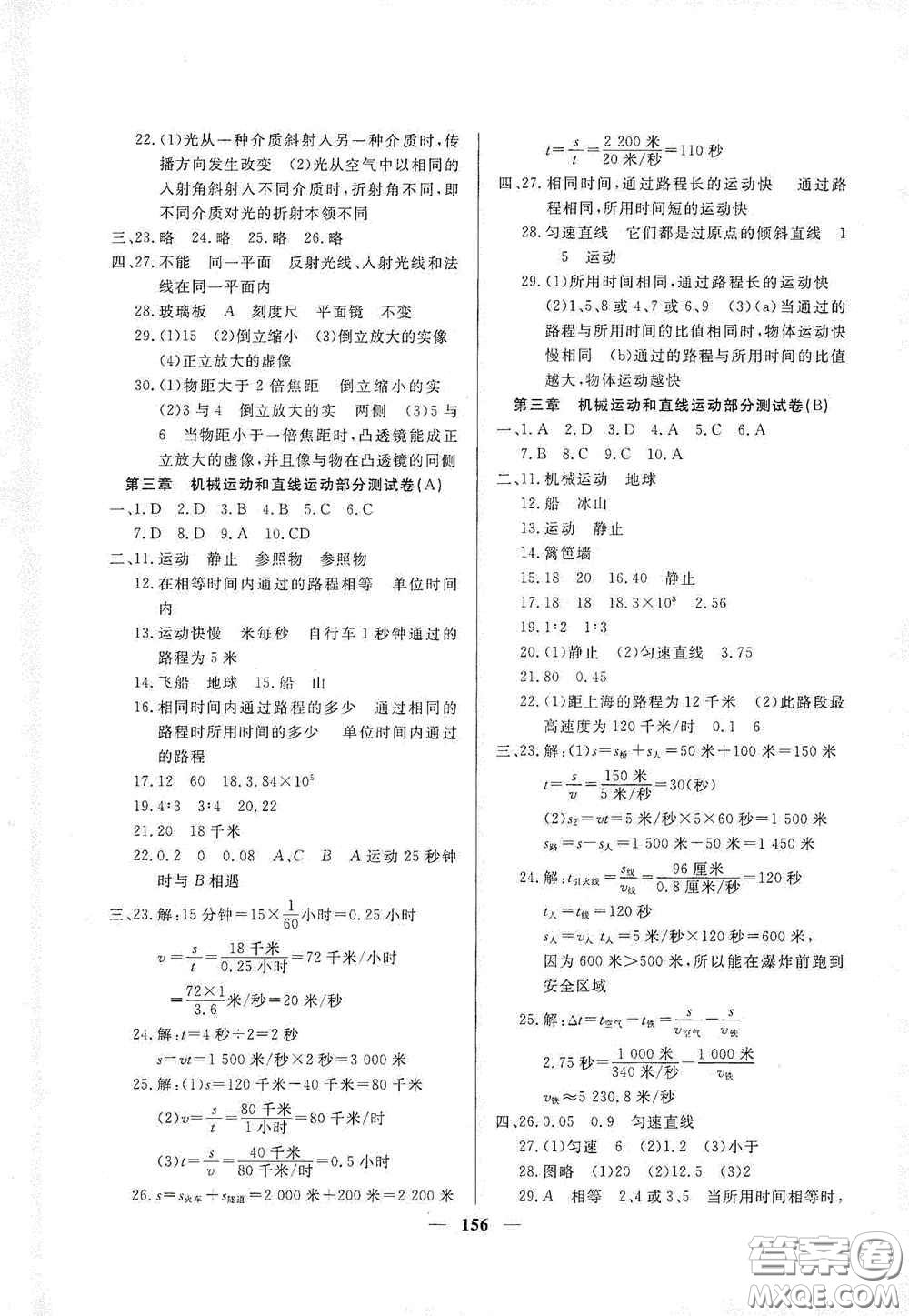 上海大學出版社2020鐘書金牌金牌教練八年級物理上冊答案