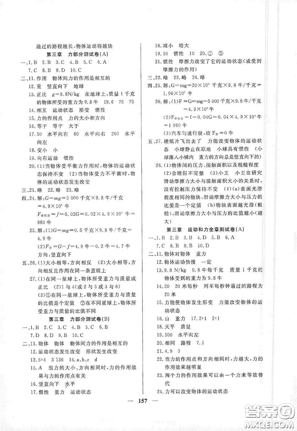 上海大學出版社2020鐘書金牌金牌教練八年級物理上冊答案