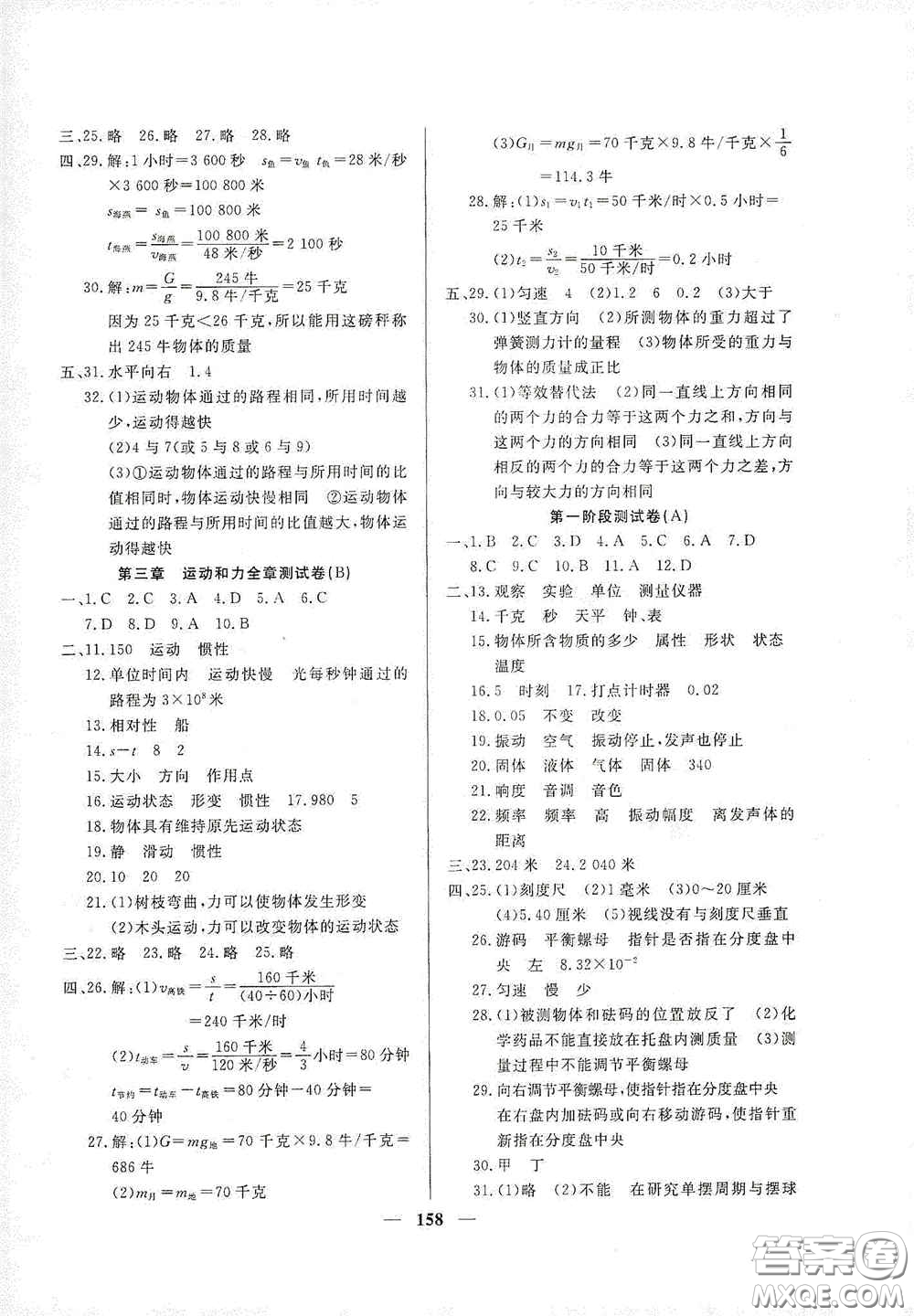 上海大學出版社2020鐘書金牌金牌教練八年級物理上冊答案