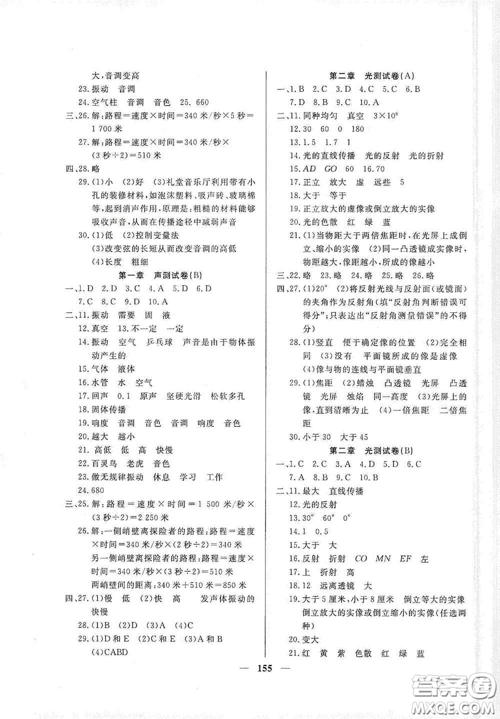 上海大學出版社2020鐘書金牌金牌教練八年級物理上冊答案