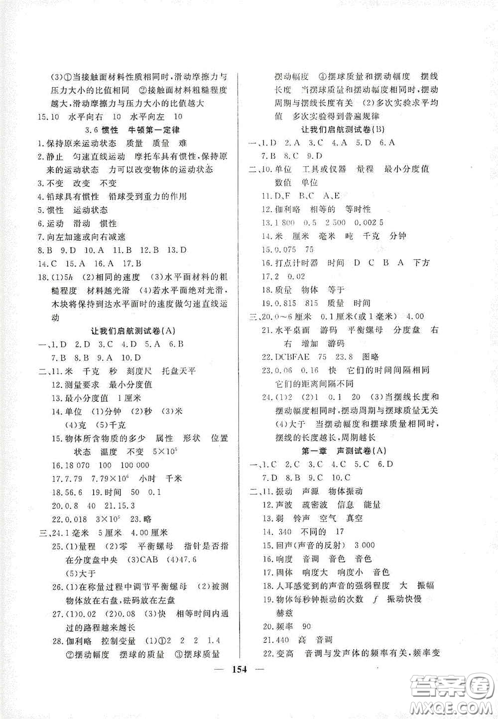 上海大學出版社2020鐘書金牌金牌教練八年級物理上冊答案