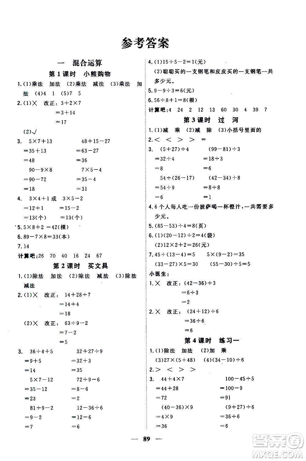 浙江大學(xué)出版社2020年課時特訓(xùn)優(yōu)化作業(yè)數(shù)學(xué)三年級上冊B北師版答案