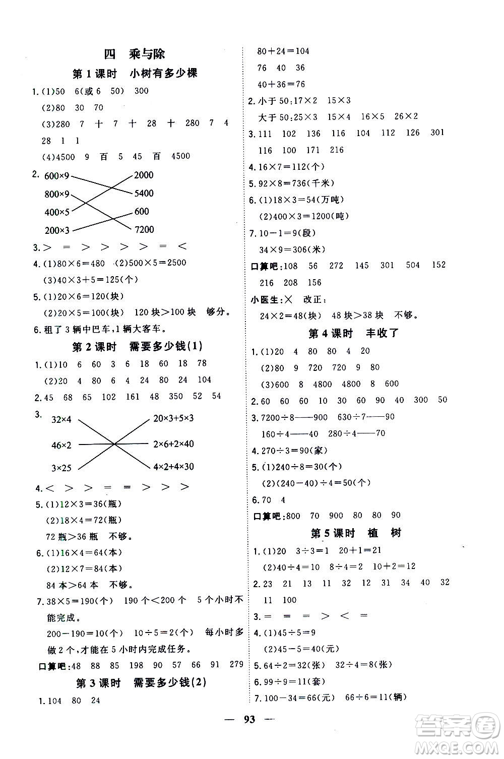 浙江大學(xué)出版社2020年課時特訓(xùn)優(yōu)化作業(yè)數(shù)學(xué)三年級上冊B北師版答案