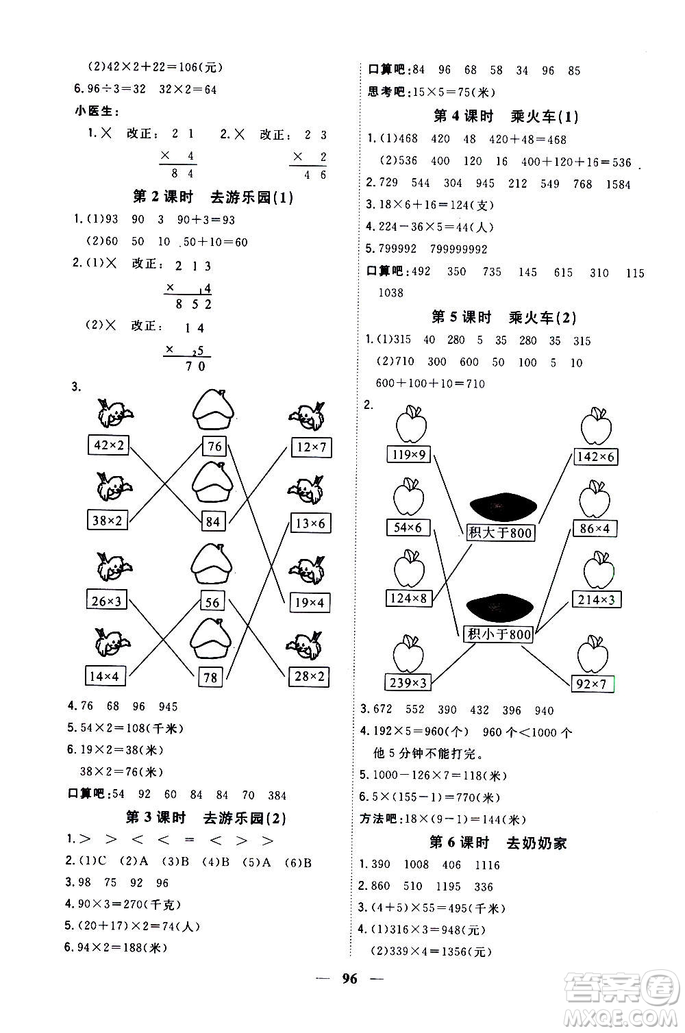 浙江大學(xué)出版社2020年課時特訓(xùn)優(yōu)化作業(yè)數(shù)學(xué)三年級上冊B北師版答案