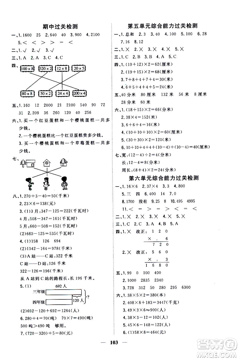 浙江大學(xué)出版社2020年課時特訓(xùn)優(yōu)化作業(yè)數(shù)學(xué)三年級上冊B北師版答案