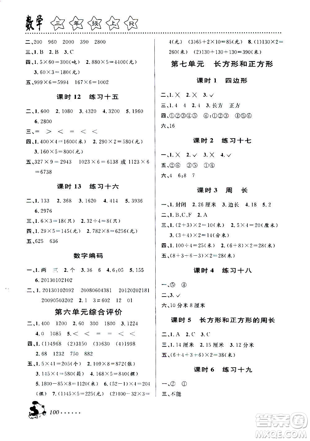 浙江大學出版社2020年課時特訓數(shù)學三年級上冊R人教版答案