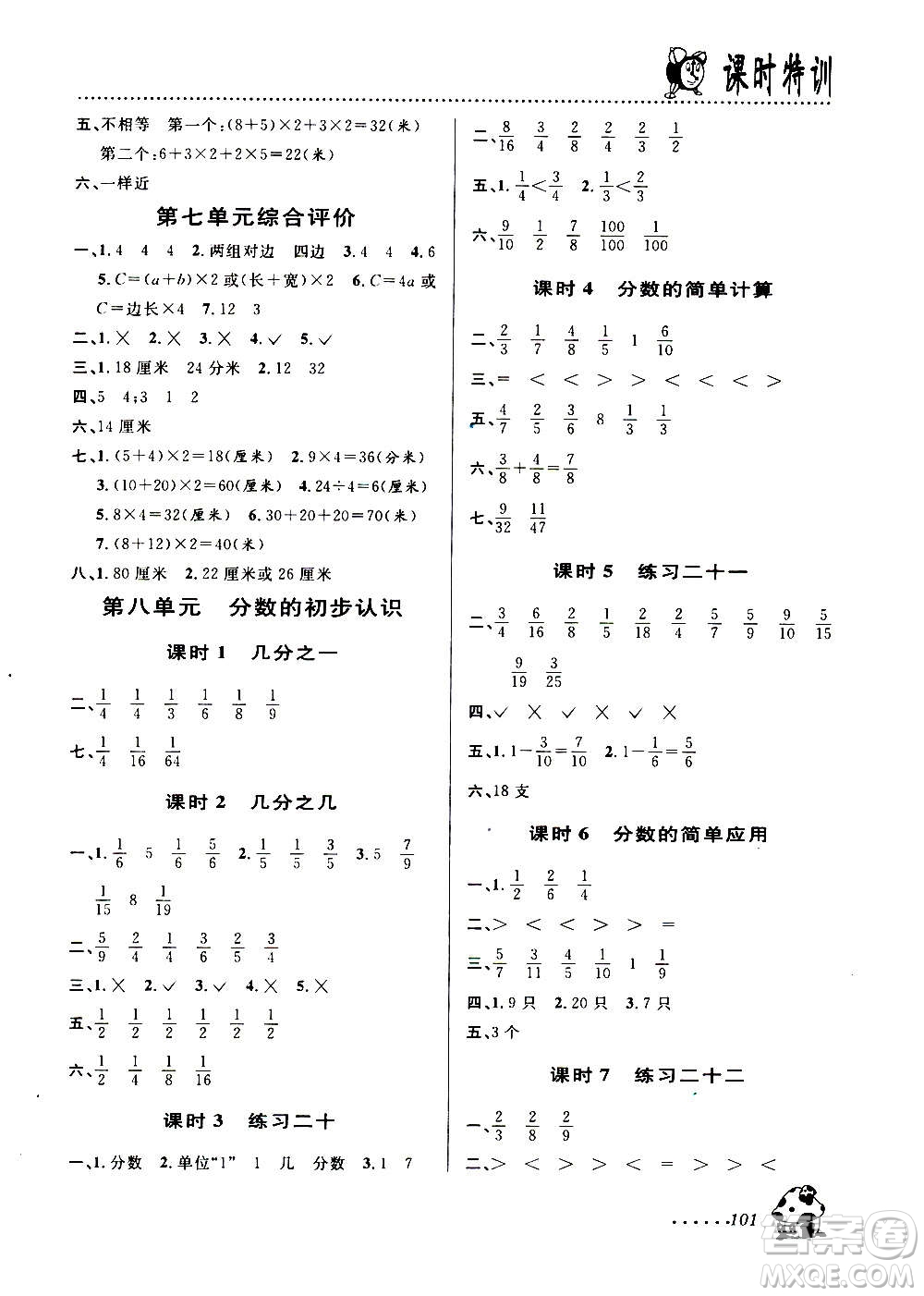 浙江大學出版社2020年課時特訓數(shù)學三年級上冊R人教版答案