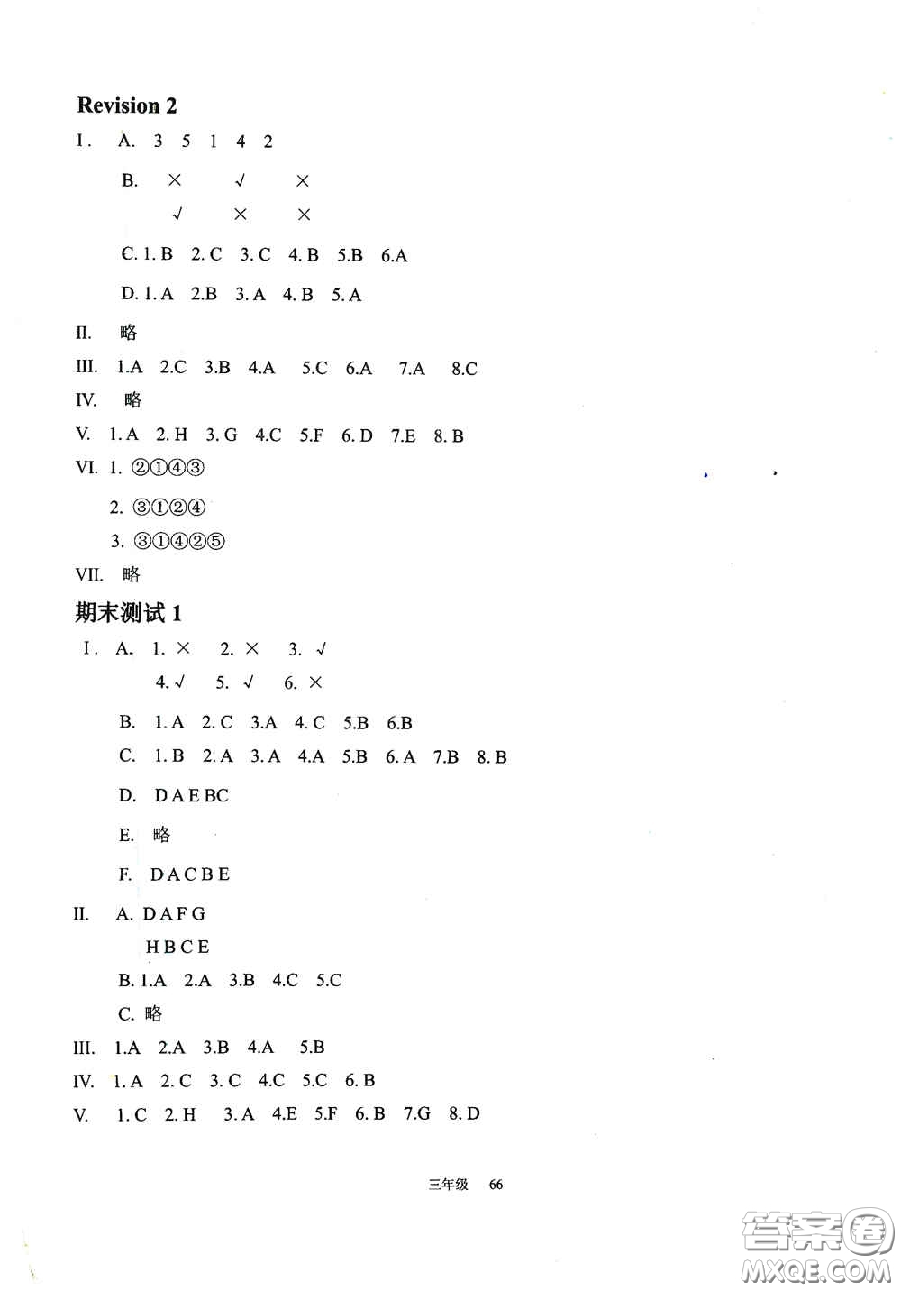 現(xiàn)代教育出版社2020陽光課堂質(zhì)監(jiān)天津單元檢測卷三年級(jí)英語上冊答案