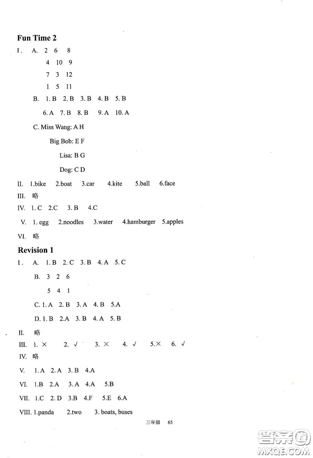 現(xiàn)代教育出版社2020陽光課堂質(zhì)監(jiān)天津單元檢測卷三年級(jí)英語上冊答案