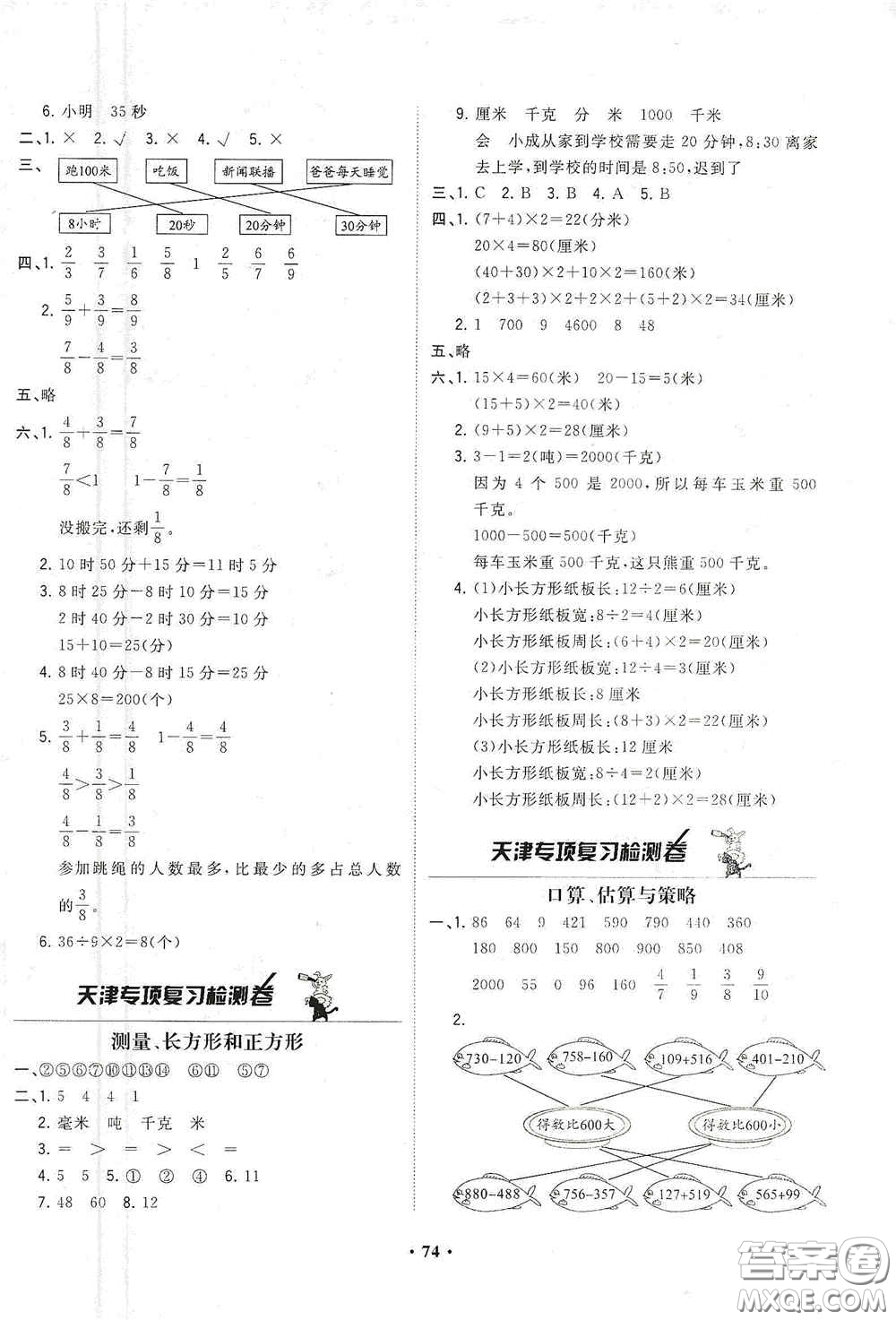 現(xiàn)代教育出版社2020陽光課堂質(zhì)監(jiān)天津單元檢測卷三年級數(shù)學(xué)上冊答案