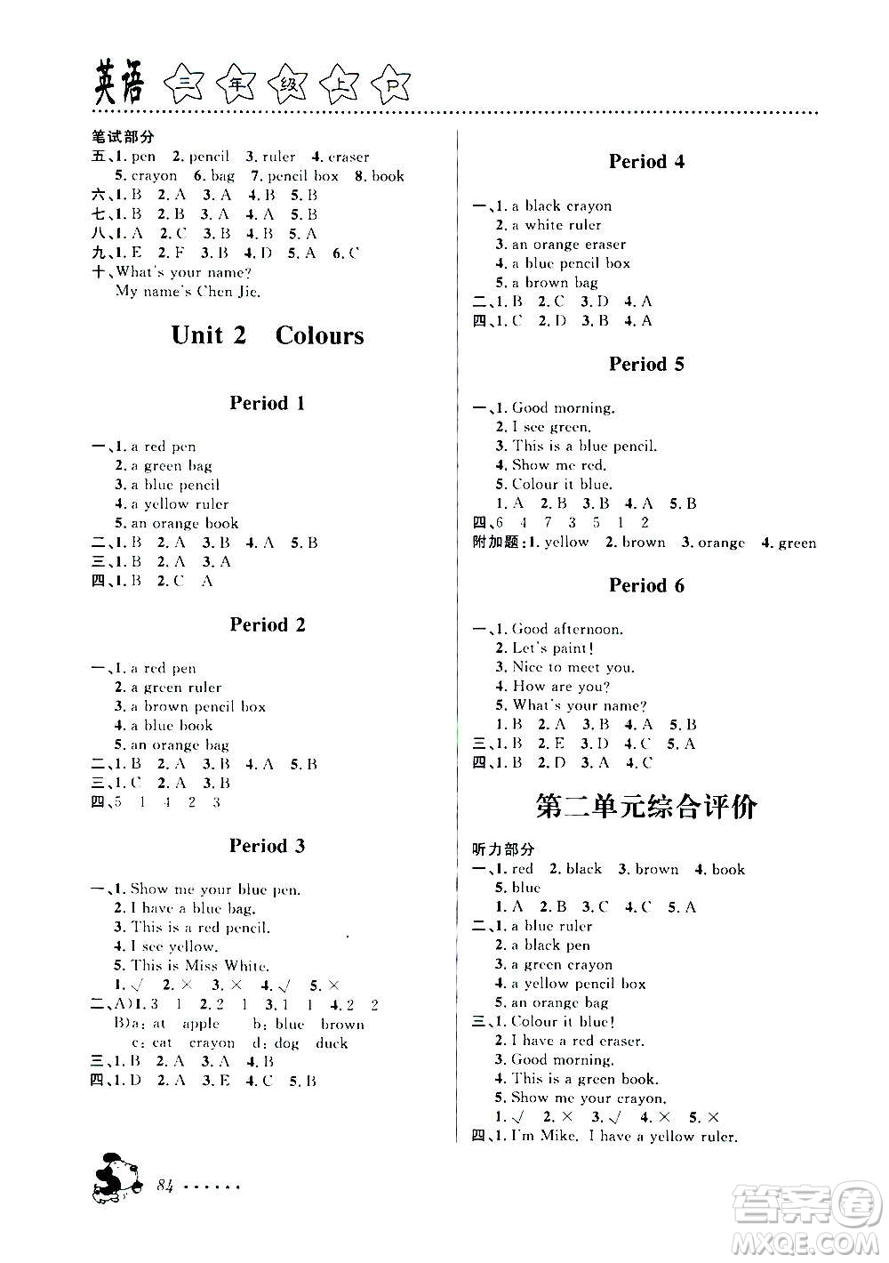 浙江大學出版社2020年課時特訓英語三年級上冊P人教版答案