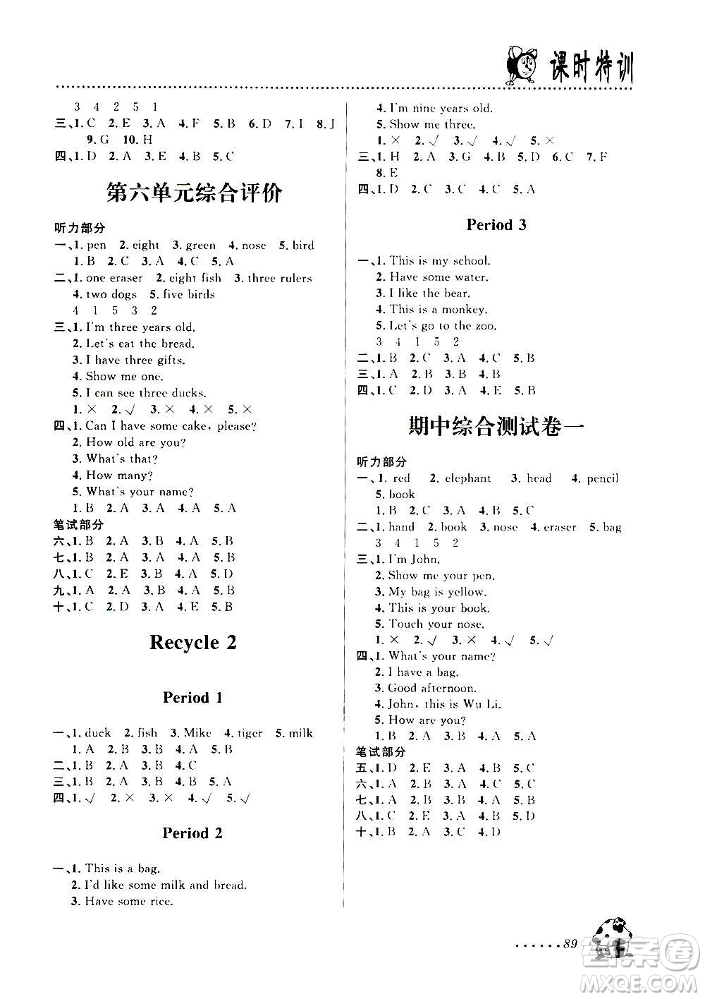 浙江大學出版社2020年課時特訓英語三年級上冊P人教版答案