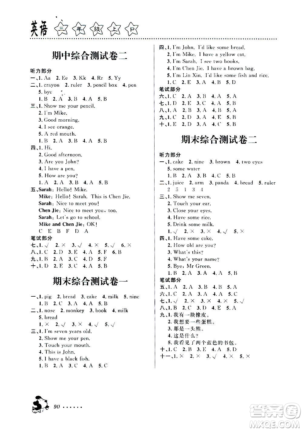 浙江大學出版社2020年課時特訓英語三年級上冊P人教版答案