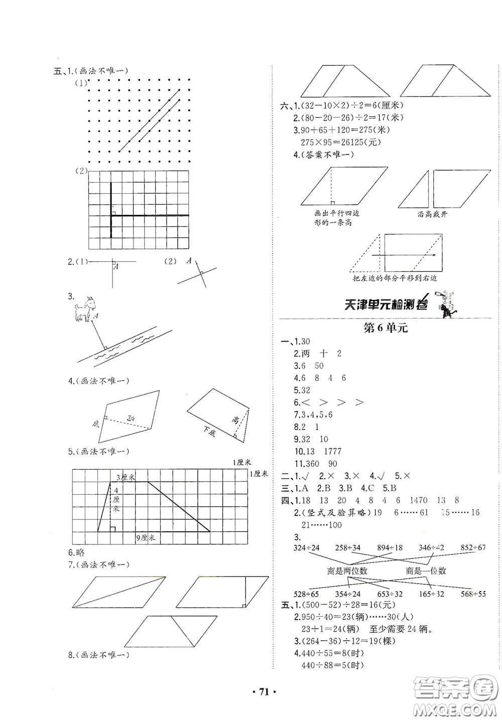 現(xiàn)代教育出版社2020陽(yáng)光課堂質(zhì)監(jiān)天津單元檢測(cè)卷四年級(jí)數(shù)學(xué)上冊(cè)答案