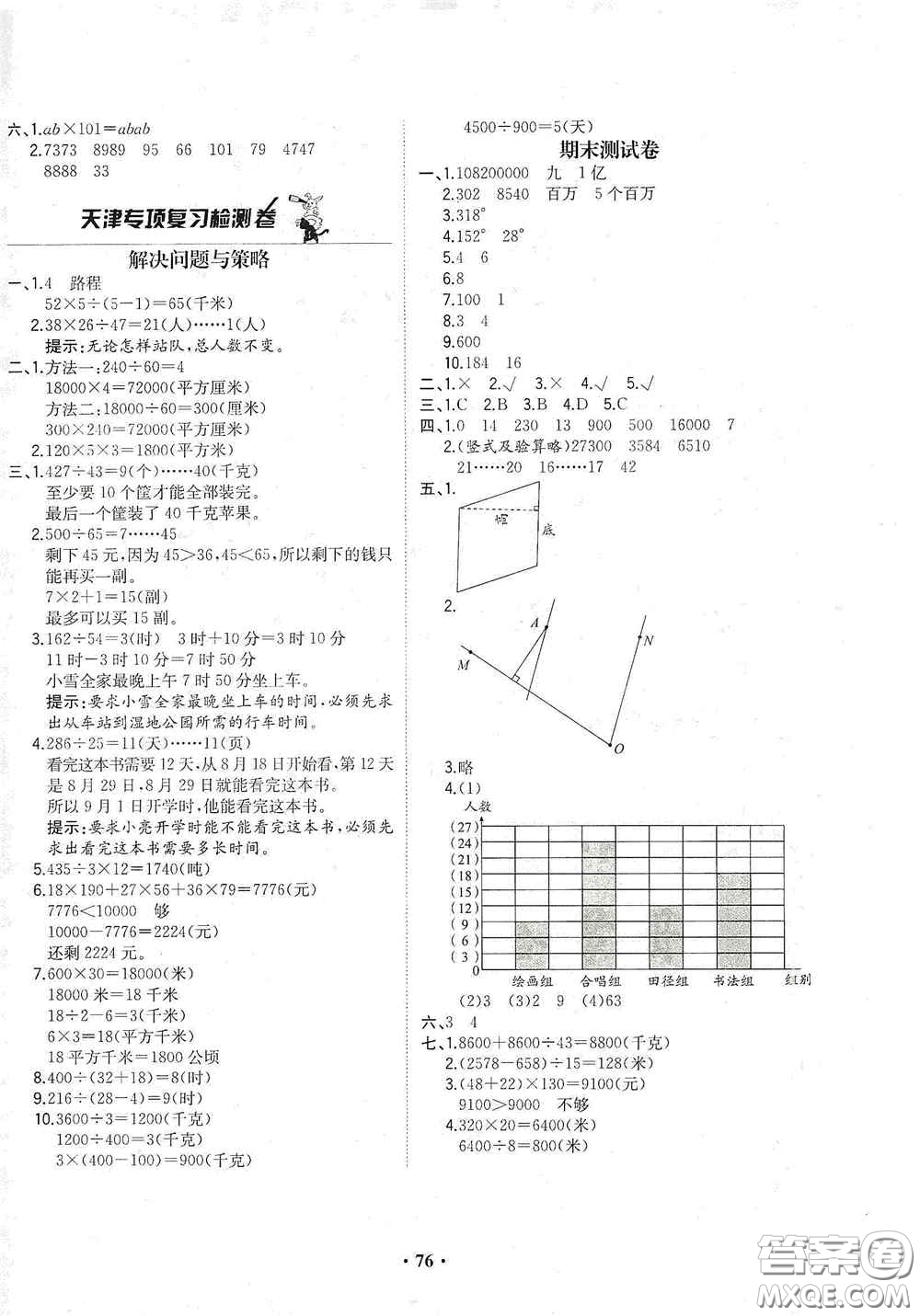 現(xiàn)代教育出版社2020陽(yáng)光課堂質(zhì)監(jiān)天津單元檢測(cè)卷四年級(jí)數(shù)學(xué)上冊(cè)答案