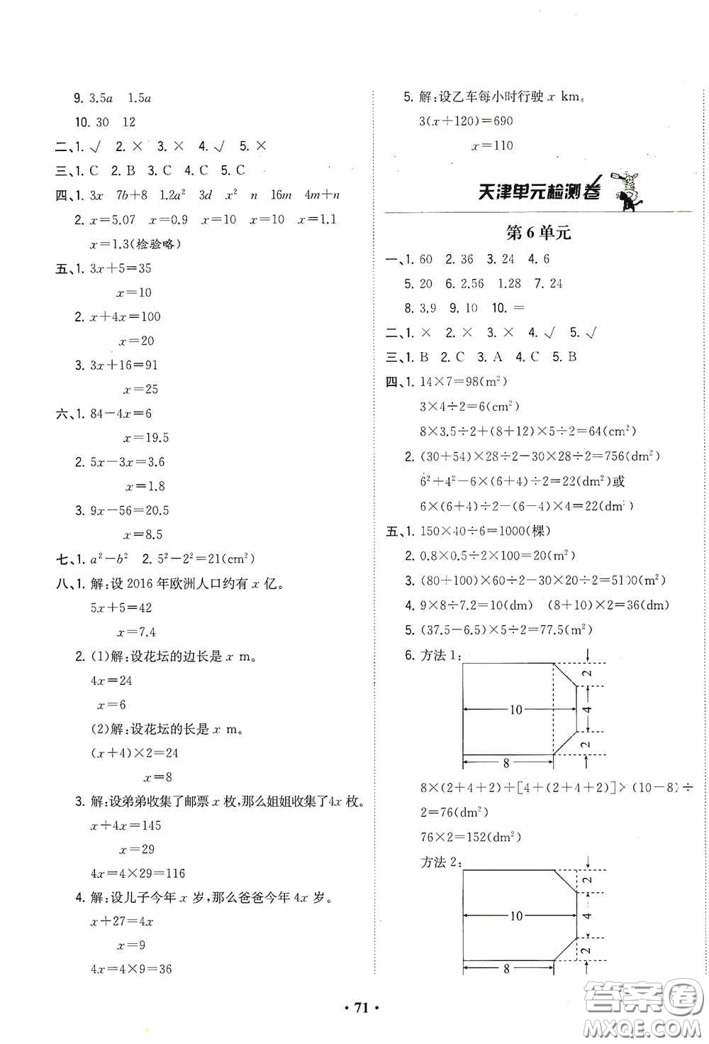 現(xiàn)代教育出版社2020陽光課堂質(zhì)監(jiān)天津單元檢測(cè)卷五年級(jí)數(shù)學(xué)上冊(cè)答案