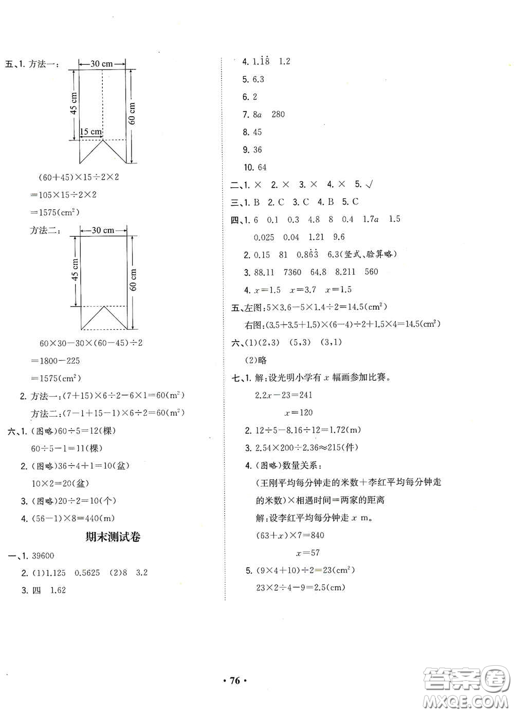 現(xiàn)代教育出版社2020陽光課堂質(zhì)監(jiān)天津單元檢測(cè)卷五年級(jí)數(shù)學(xué)上冊(cè)答案