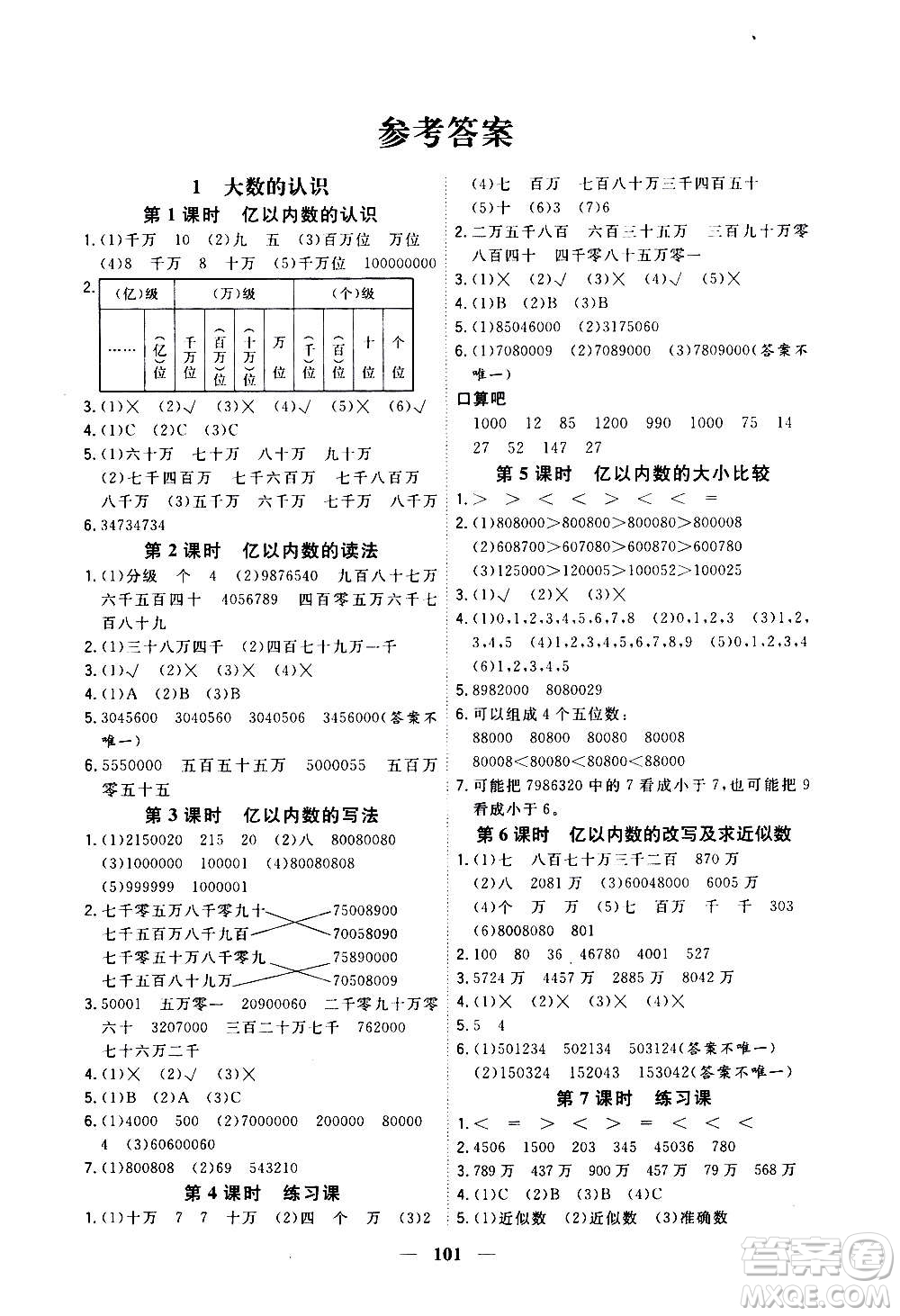 浙江大學(xué)出版社2020年課時特訓(xùn)優(yōu)化作業(yè)數(shù)學(xué)四年級上冊R人教版答案