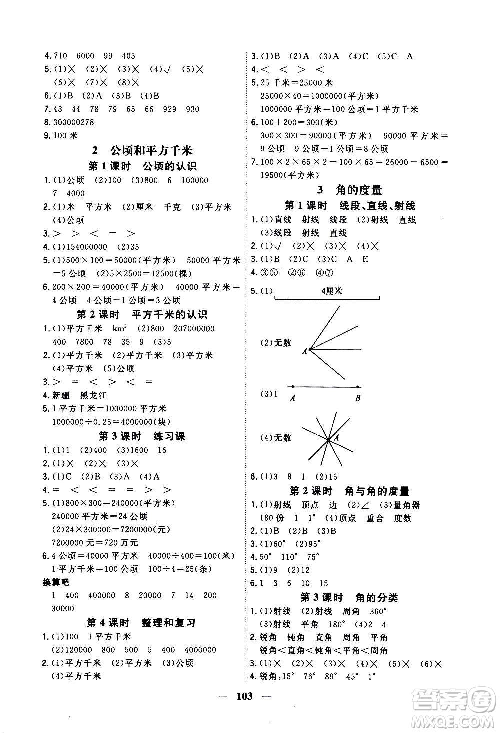 浙江大學(xué)出版社2020年課時特訓(xùn)優(yōu)化作業(yè)數(shù)學(xué)四年級上冊R人教版答案