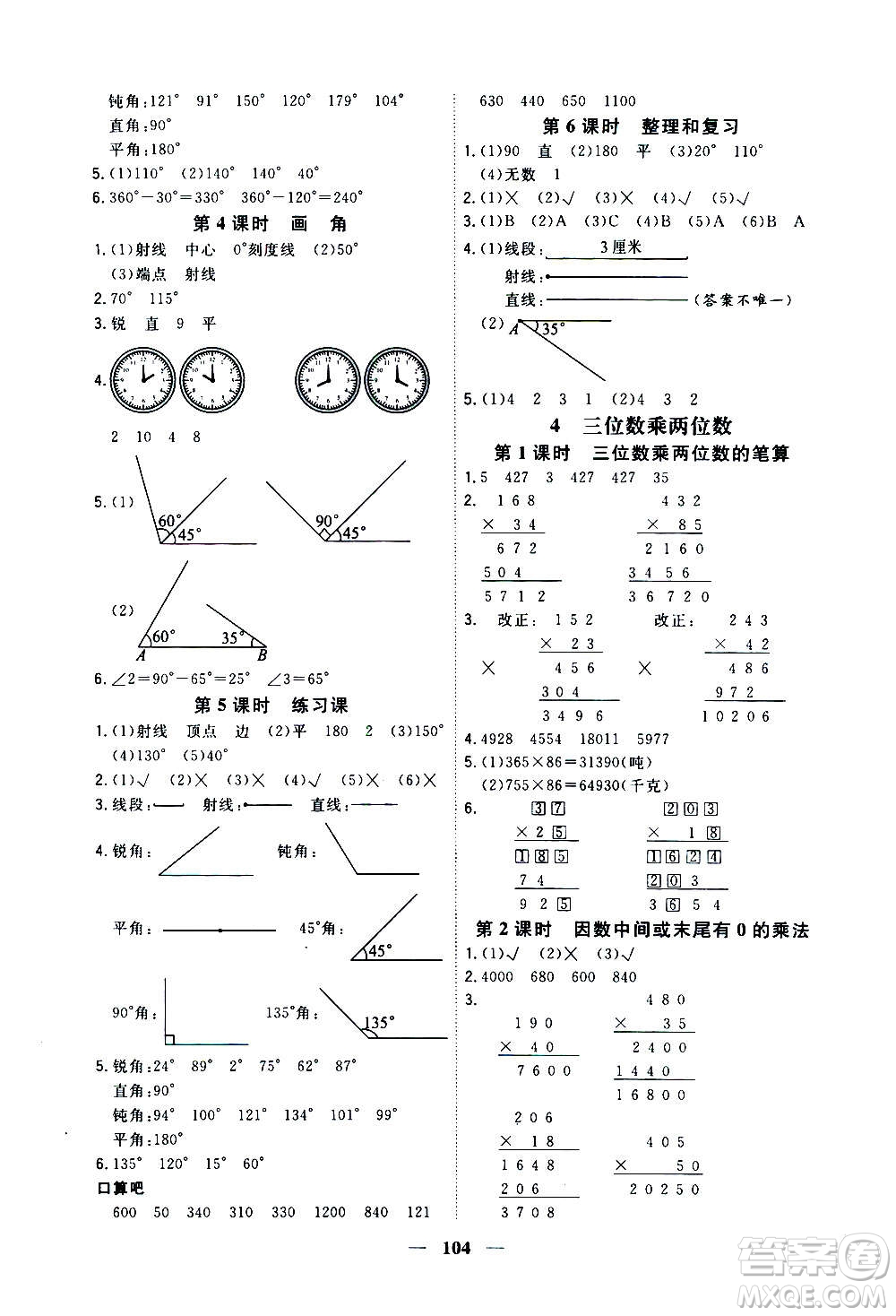 浙江大學(xué)出版社2020年課時特訓(xùn)優(yōu)化作業(yè)數(shù)學(xué)四年級上冊R人教版答案