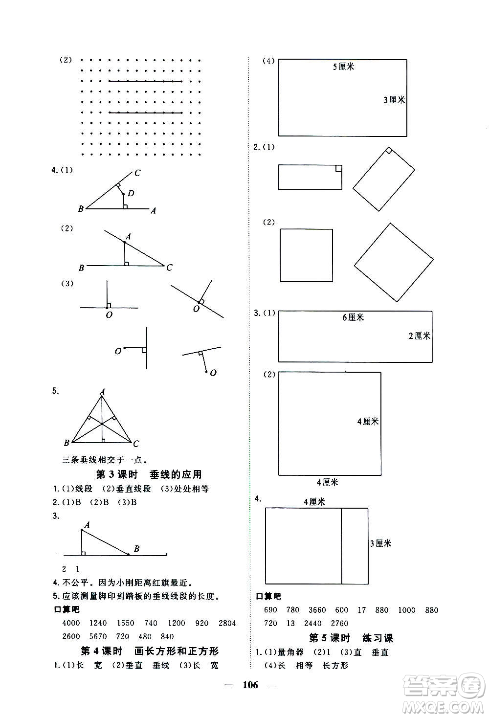 浙江大學(xué)出版社2020年課時特訓(xùn)優(yōu)化作業(yè)數(shù)學(xué)四年級上冊R人教版答案