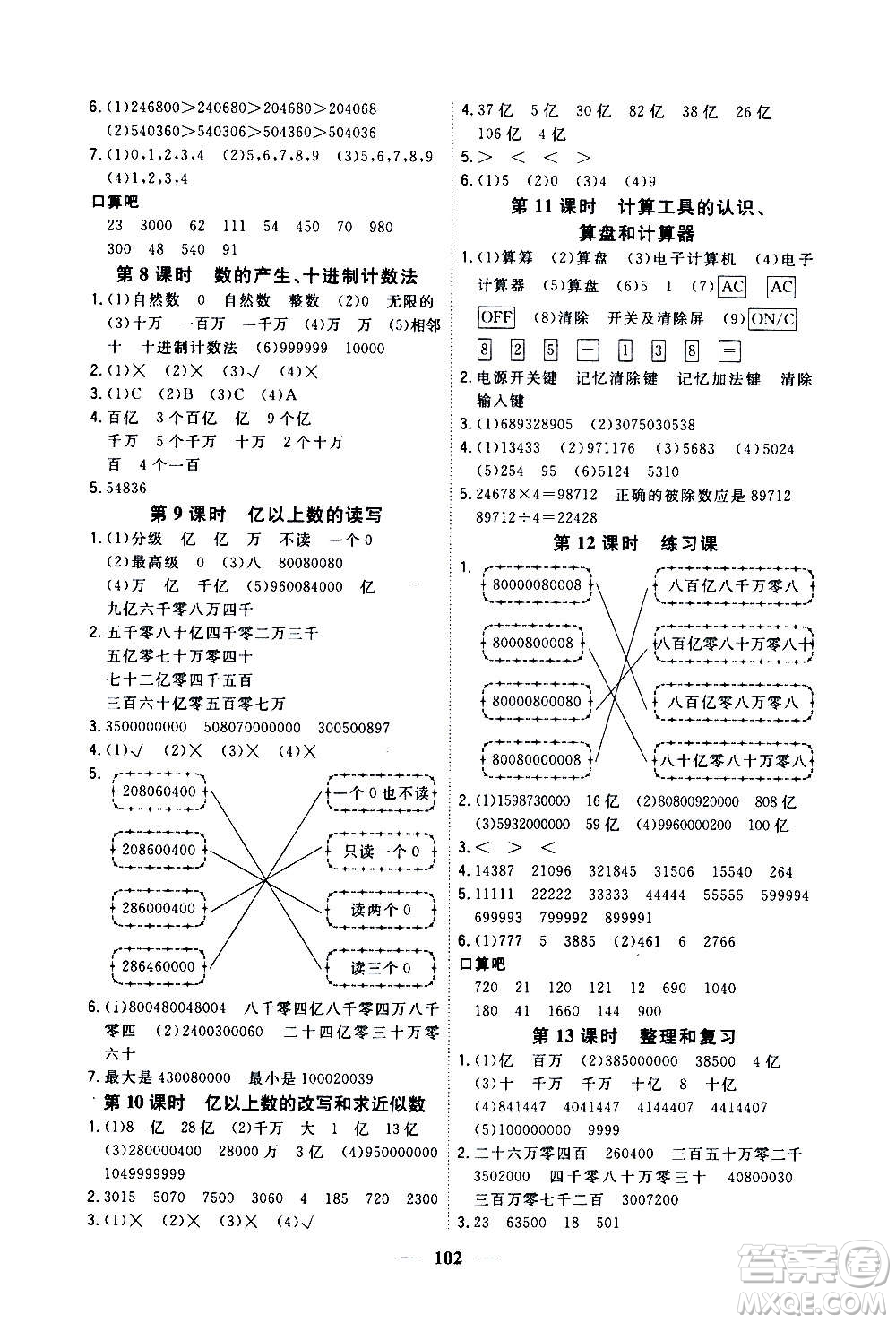 浙江大學(xué)出版社2020年課時特訓(xùn)優(yōu)化作業(yè)數(shù)學(xué)四年級上冊R人教版答案