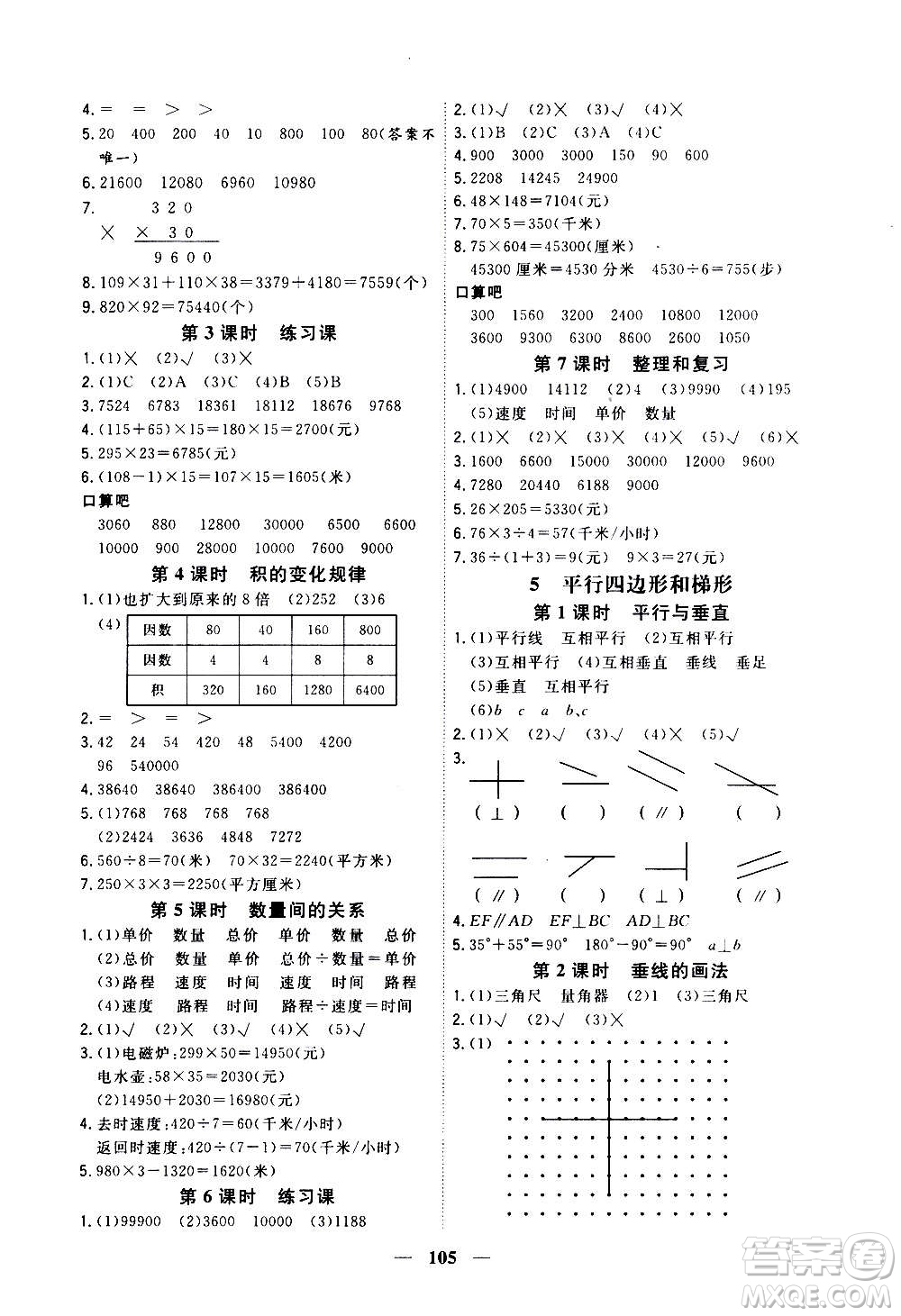 浙江大學(xué)出版社2020年課時特訓(xùn)優(yōu)化作業(yè)數(shù)學(xué)四年級上冊R人教版答案