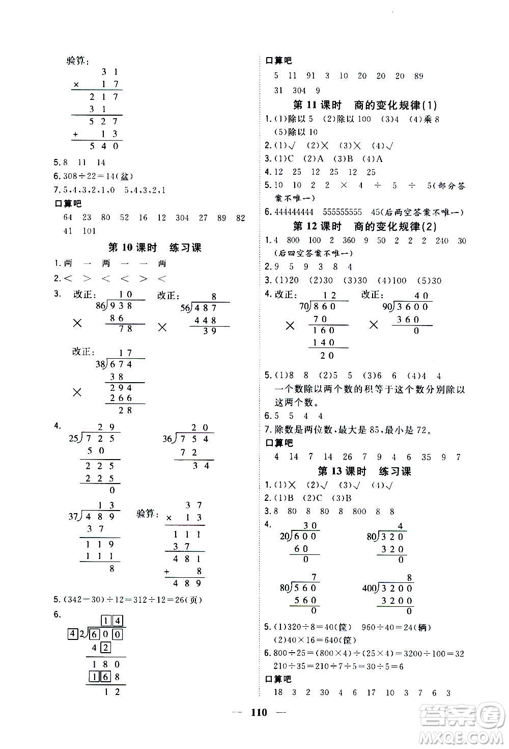 浙江大學(xué)出版社2020年課時特訓(xùn)優(yōu)化作業(yè)數(shù)學(xué)四年級上冊R人教版答案