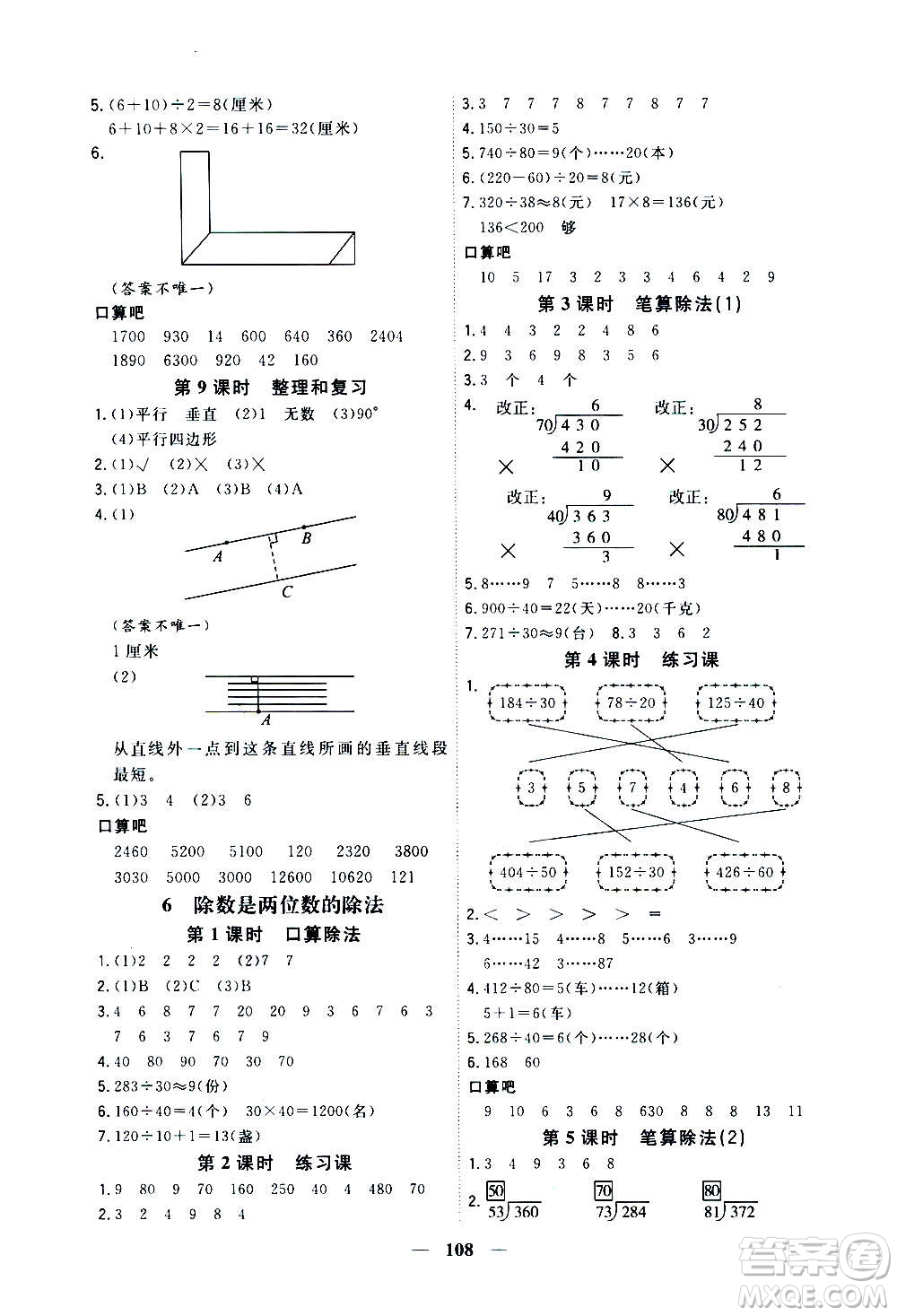 浙江大學(xué)出版社2020年課時特訓(xùn)優(yōu)化作業(yè)數(shù)學(xué)四年級上冊R人教版答案