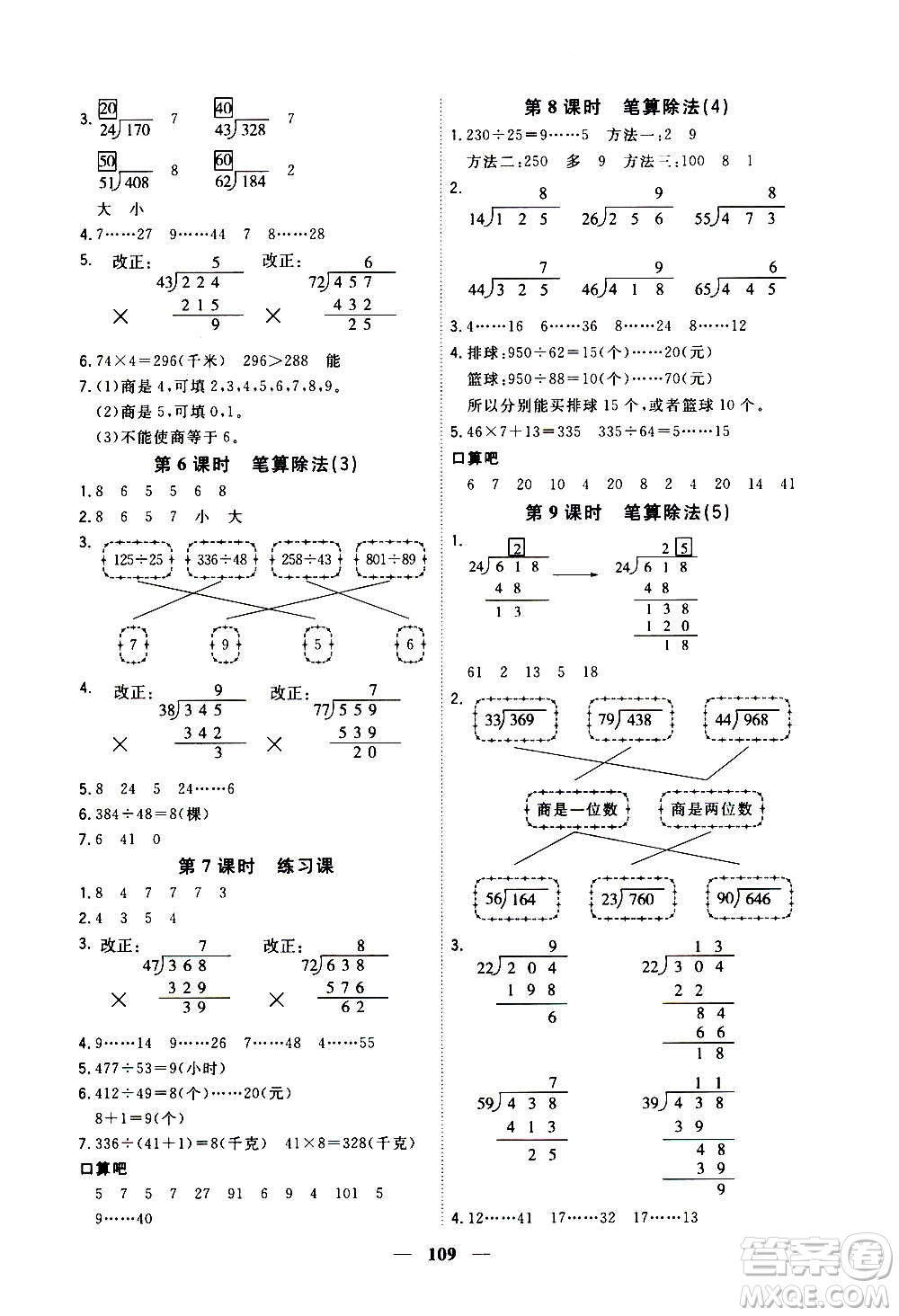 浙江大學(xué)出版社2020年課時特訓(xùn)優(yōu)化作業(yè)數(shù)學(xué)四年級上冊R人教版答案