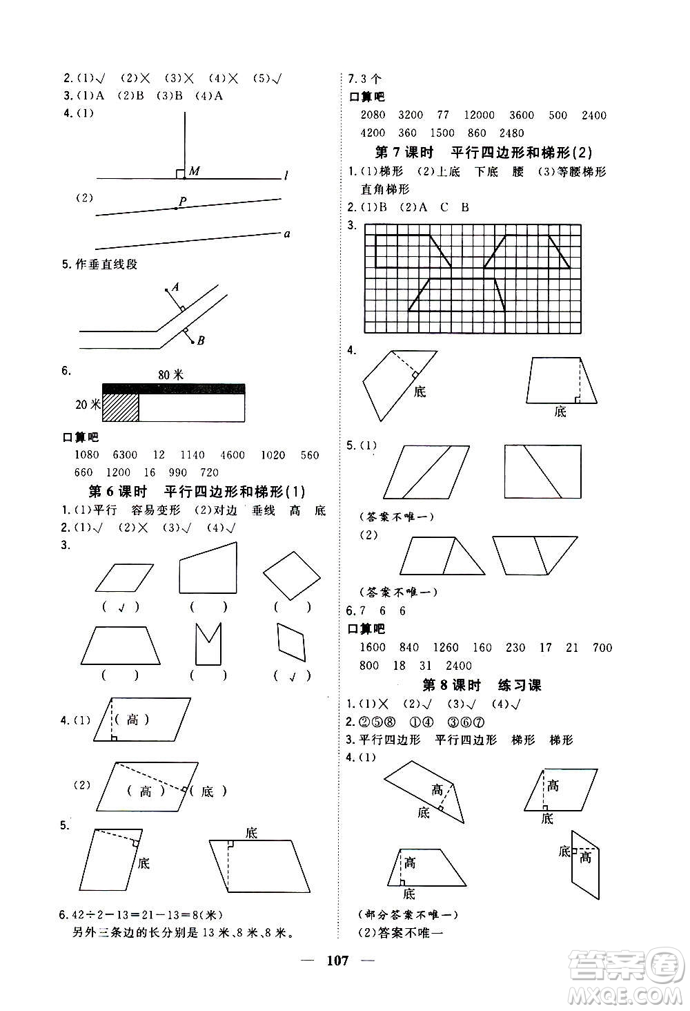 浙江大學(xué)出版社2020年課時特訓(xùn)優(yōu)化作業(yè)數(shù)學(xué)四年級上冊R人教版答案