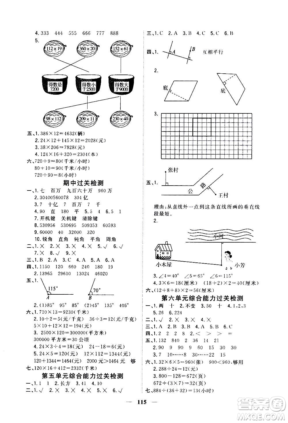 浙江大學(xué)出版社2020年課時特訓(xùn)優(yōu)化作業(yè)數(shù)學(xué)四年級上冊R人教版答案