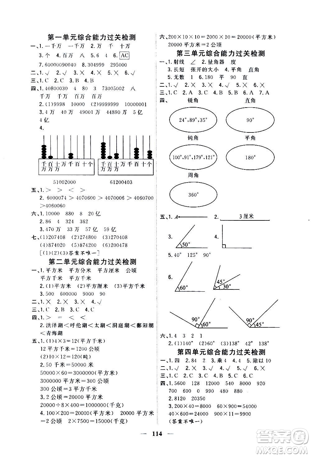 浙江大學(xué)出版社2020年課時特訓(xùn)優(yōu)化作業(yè)數(shù)學(xué)四年級上冊R人教版答案