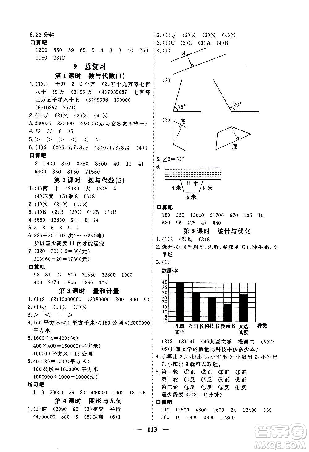 浙江大學(xué)出版社2020年課時特訓(xùn)優(yōu)化作業(yè)數(shù)學(xué)四年級上冊R人教版答案