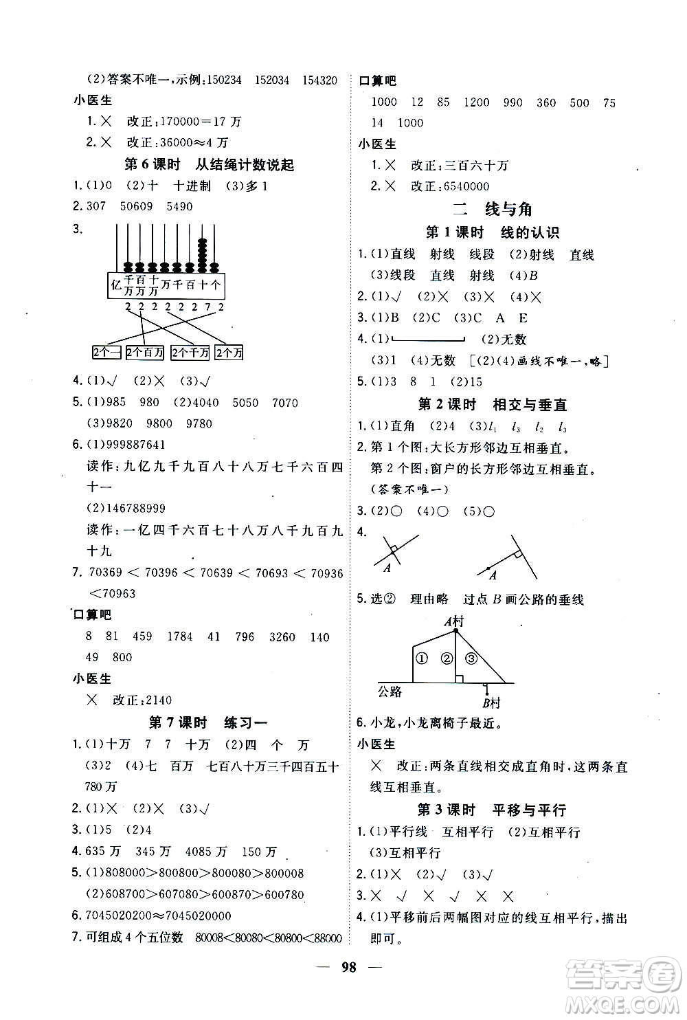 浙江大學出版社2020年課時特訓優(yōu)化作業(yè)數學四年級上冊B北師版答案