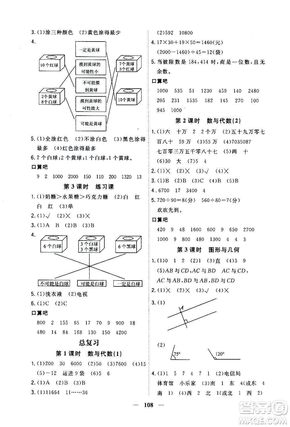 浙江大學出版社2020年課時特訓優(yōu)化作業(yè)數學四年級上冊B北師版答案