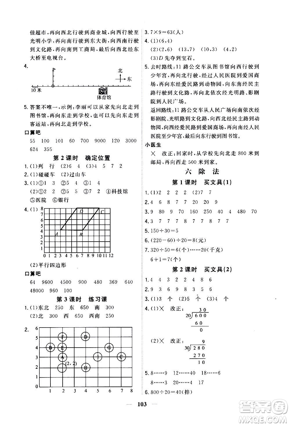 浙江大學出版社2020年課時特訓優(yōu)化作業(yè)數學四年級上冊B北師版答案