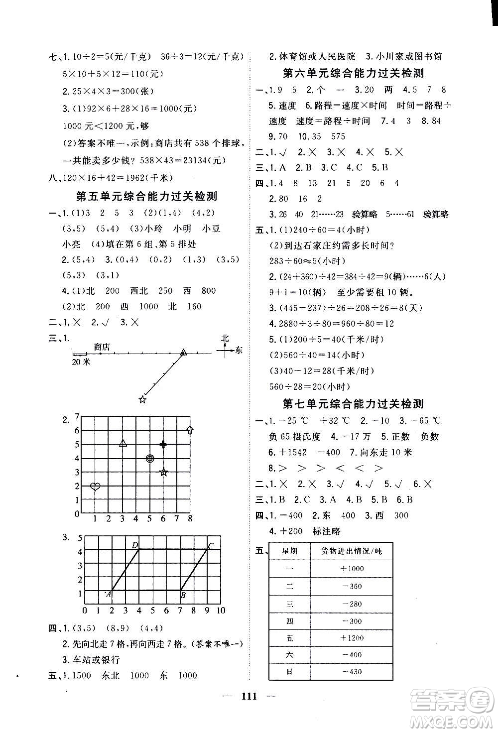 浙江大學出版社2020年課時特訓優(yōu)化作業(yè)數學四年級上冊B北師版答案