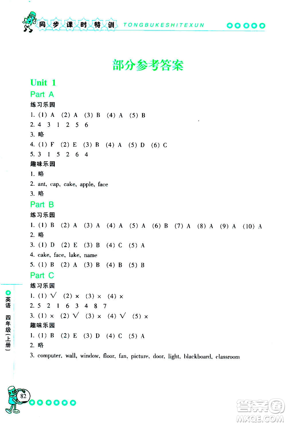 浙江少年兒童出版社2020年同步課時(shí)特訓(xùn)英語(yǔ)四年級(jí)上冊(cè)R人教版答案