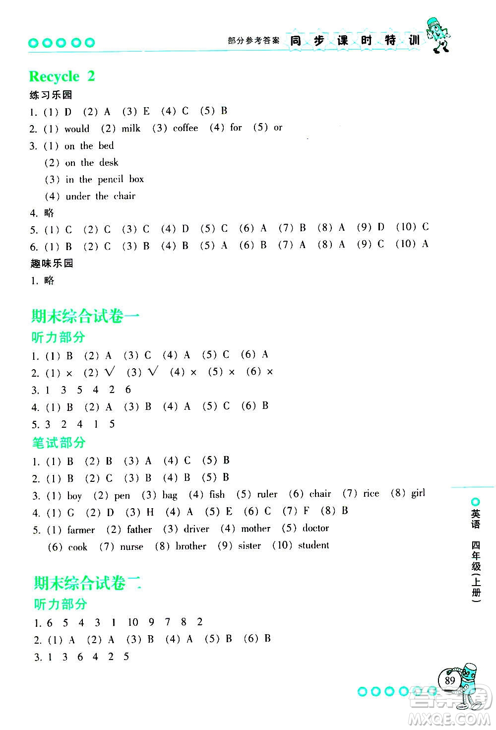 浙江少年兒童出版社2020年同步課時(shí)特訓(xùn)英語(yǔ)四年級(jí)上冊(cè)R人教版答案