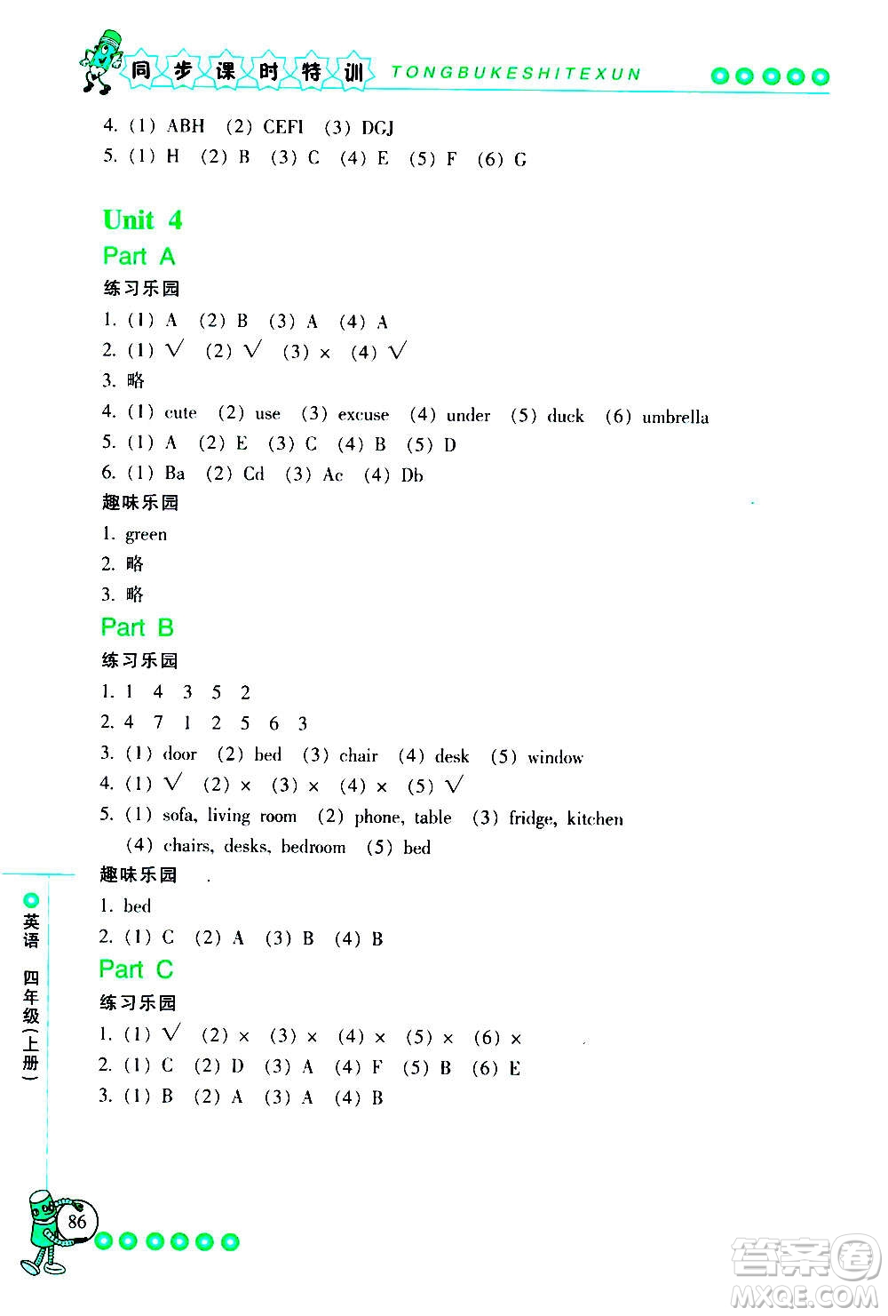 浙江少年兒童出版社2020年同步課時(shí)特訓(xùn)英語(yǔ)四年級(jí)上冊(cè)R人教版答案