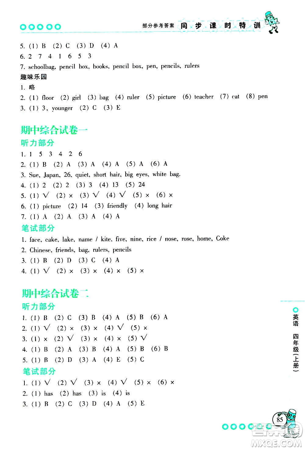 浙江少年兒童出版社2020年同步課時(shí)特訓(xùn)英語(yǔ)四年級(jí)上冊(cè)R人教版答案