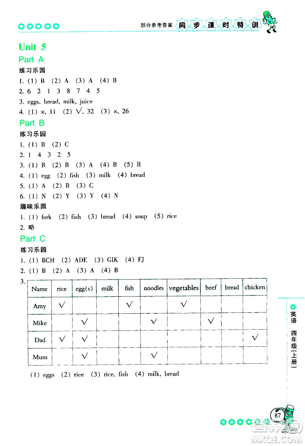 浙江少年兒童出版社2020年同步課時(shí)特訓(xùn)英語(yǔ)四年級(jí)上冊(cè)R人教版答案