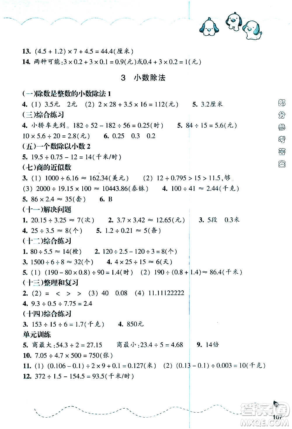 浙江教育出版社2020年小學(xué)數(shù)學(xué)課時特訓(xùn)五年級上冊R人教版答案