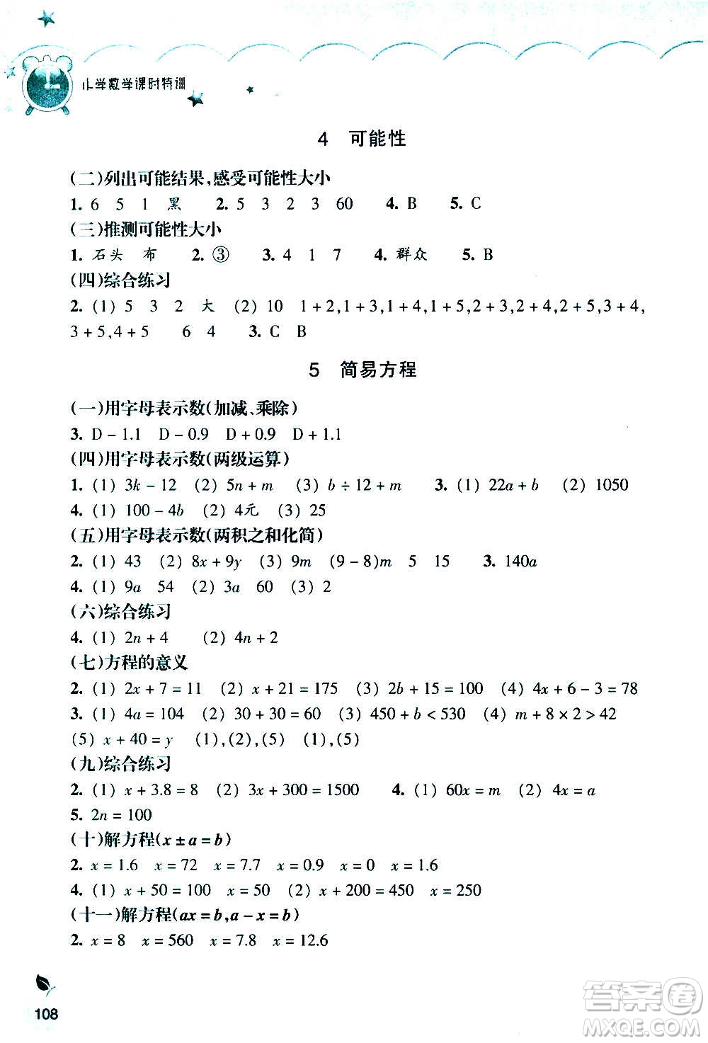 浙江教育出版社2020年小學(xué)數(shù)學(xué)課時特訓(xùn)五年級上冊R人教版答案